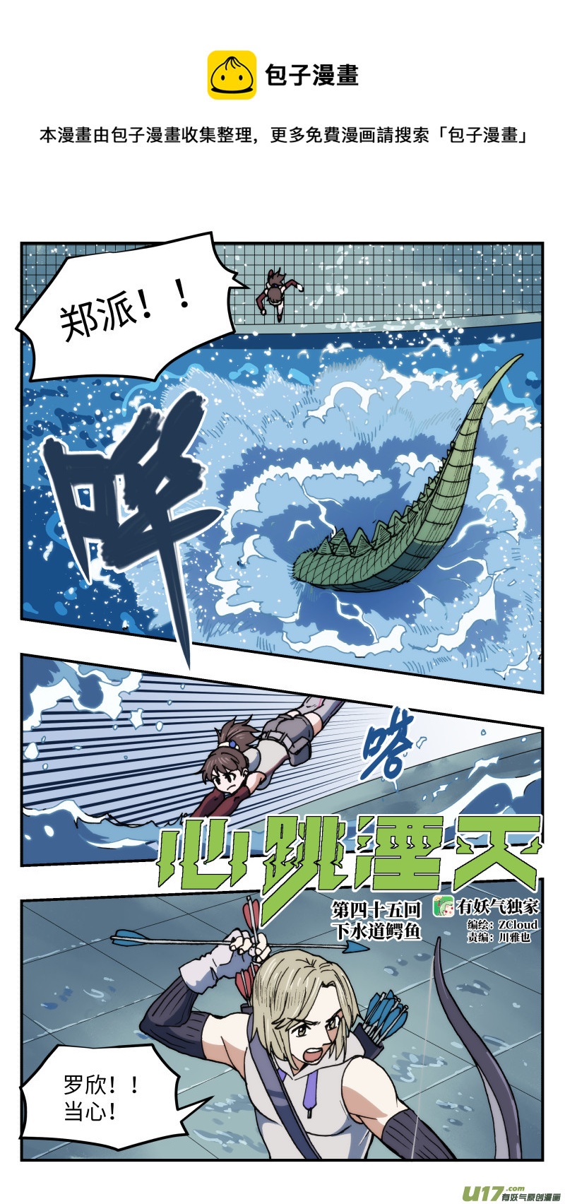 45 下水道鳄鱼-第46话