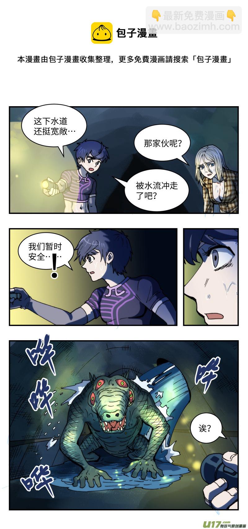 45 下水道鳄鱼-第46话