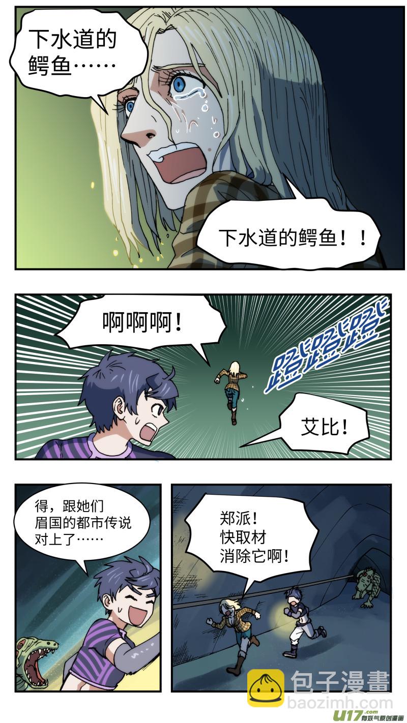 45 下水道鳄鱼-第46话