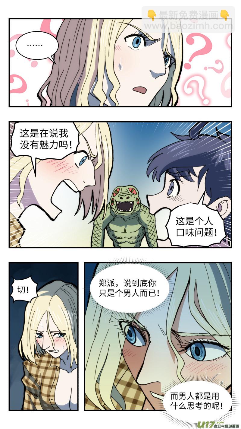 45 下水道鳄鱼-第46话