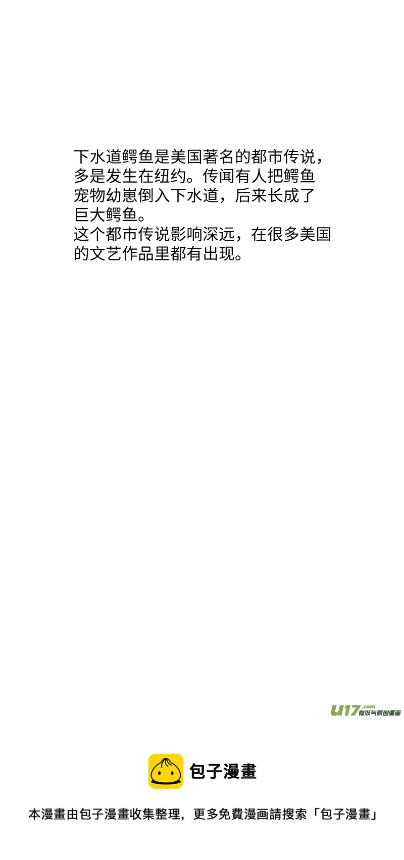 45 下水道鳄鱼-第46话