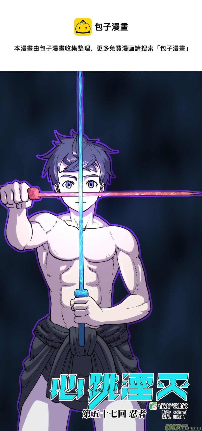 57 忍者-第58话