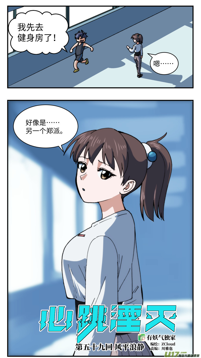 59 风平浪静-第60话