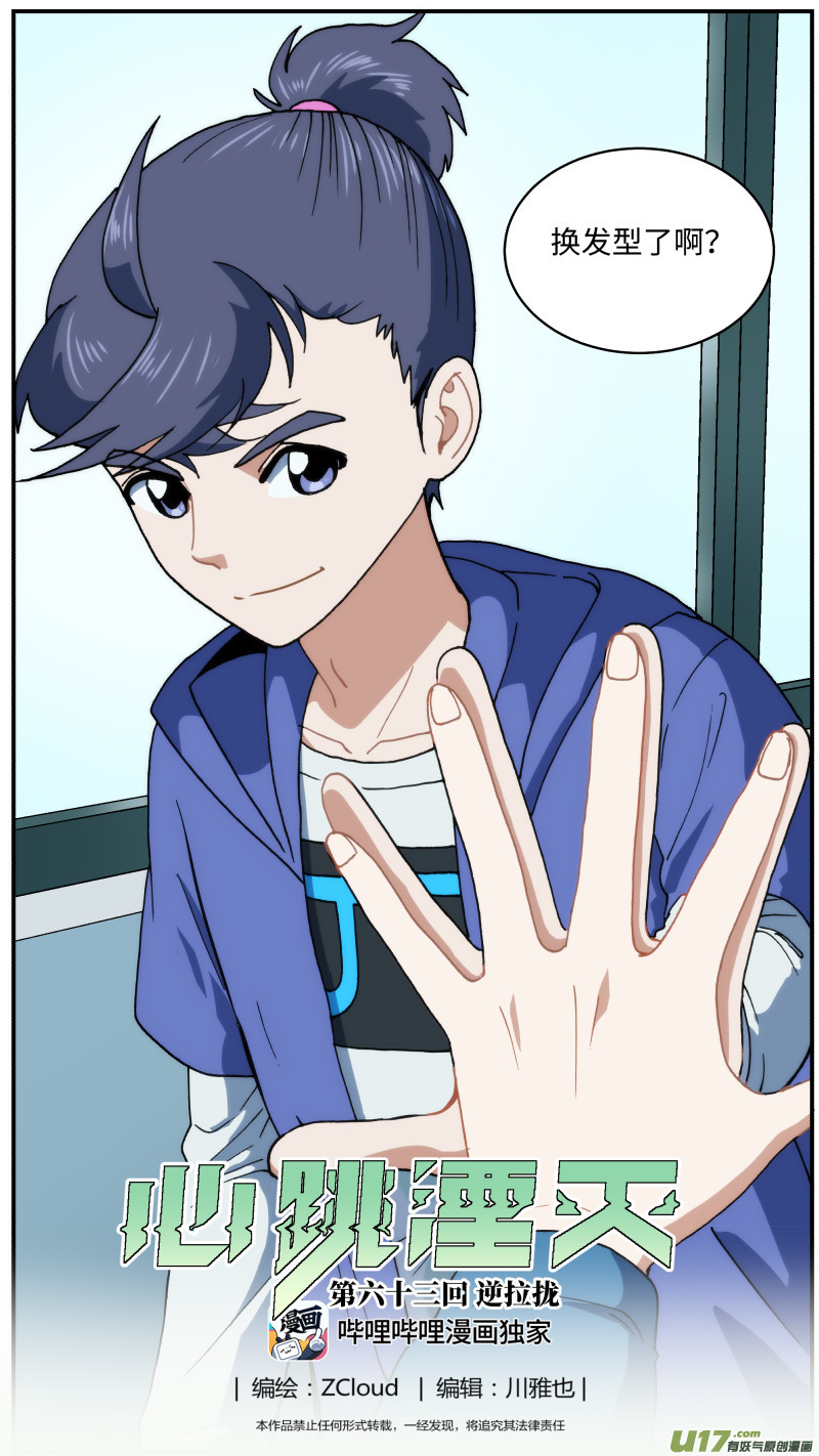 63 逆拉拢-第64话