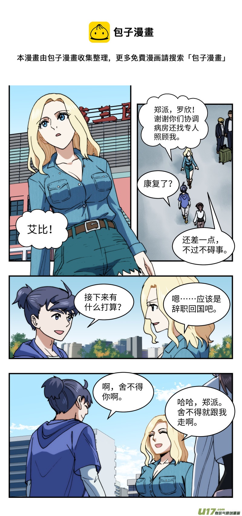 63 逆拉拢-第64话