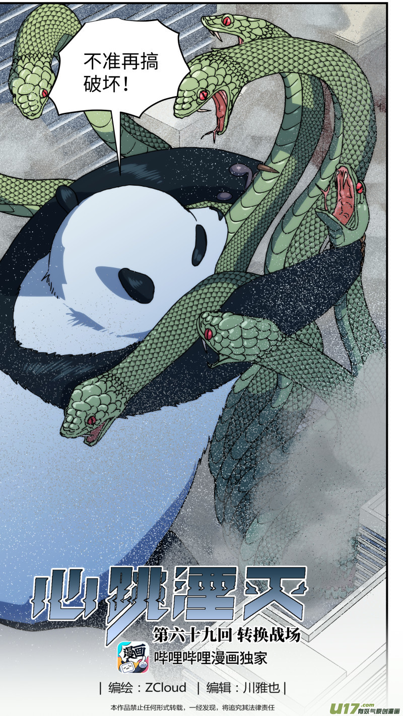 69 转换战场-第70话