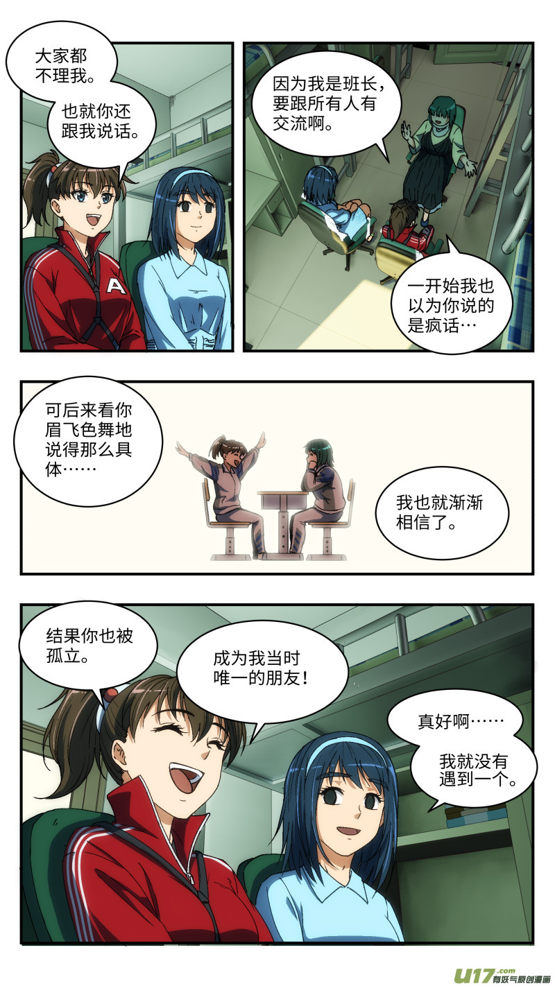 7 变装潜入-第8话