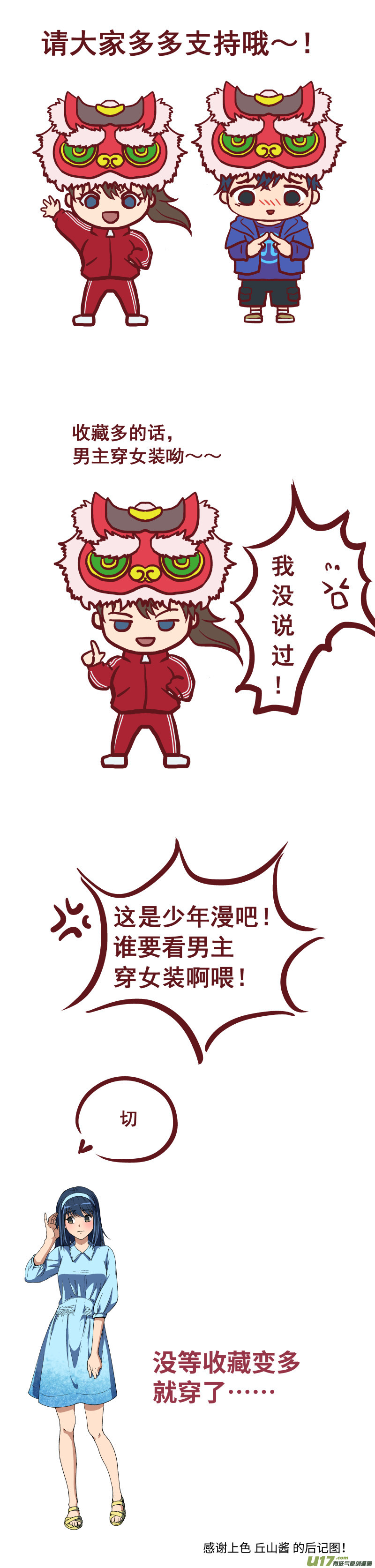 7 变装潜入-第8话