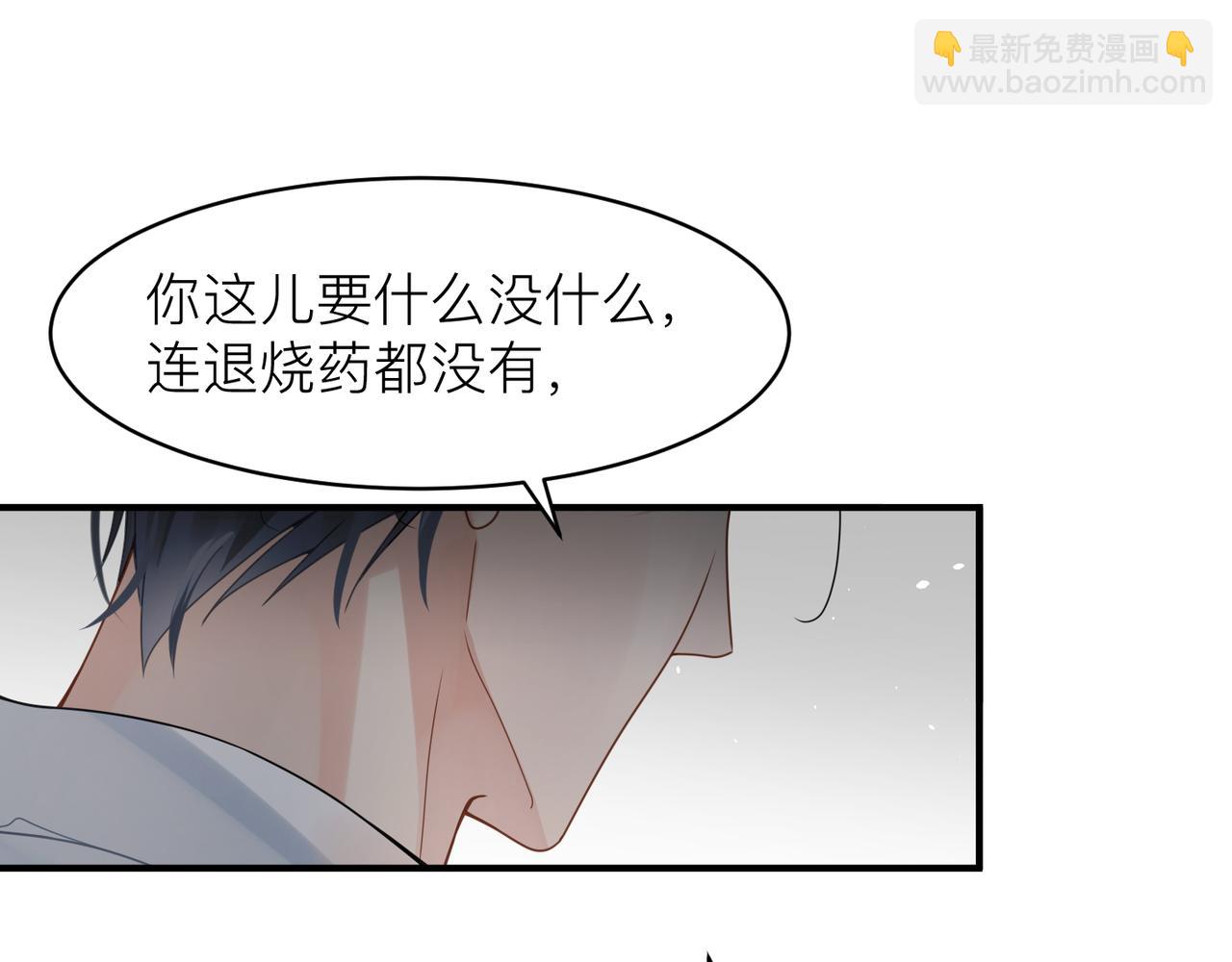 心頭肉 - 第10話 愛的掙扎(1/2) - 4