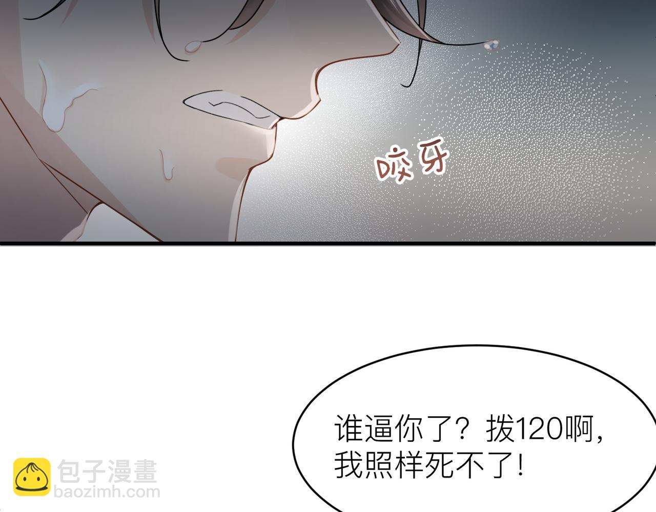 心頭肉 - 第10話 愛的掙扎(1/2) - 5