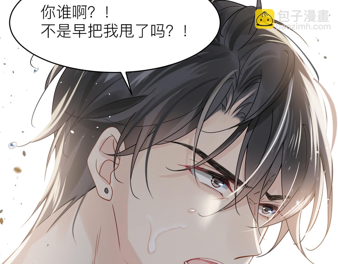 心頭肉 - 第10話 愛的掙扎(1/2) - 8