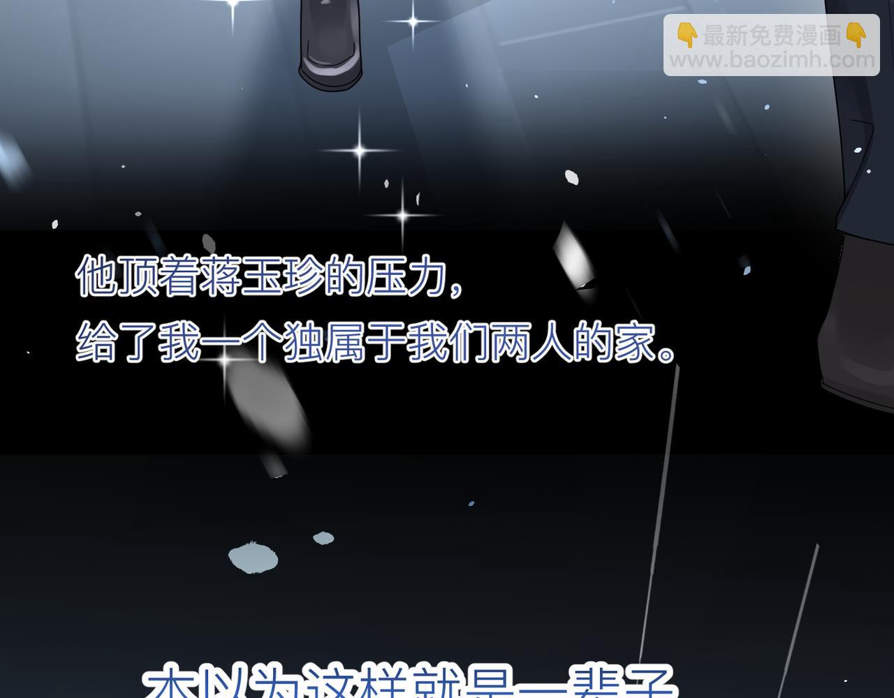 心頭肉 - 第12話 暗生情愫(1/2) - 3