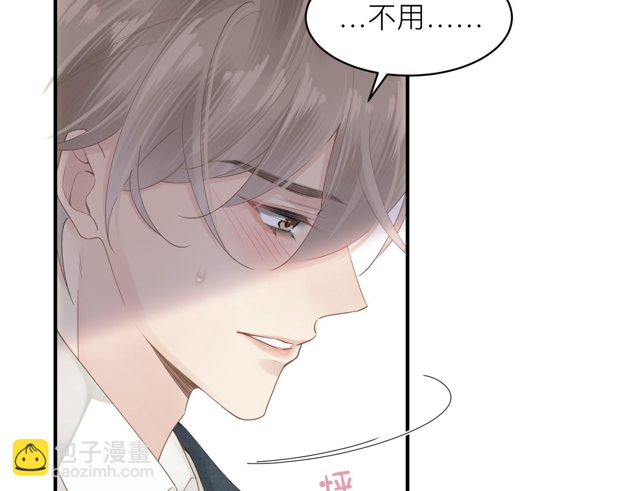 心頭肉 - 第12話 暗生情愫(2/2) - 6