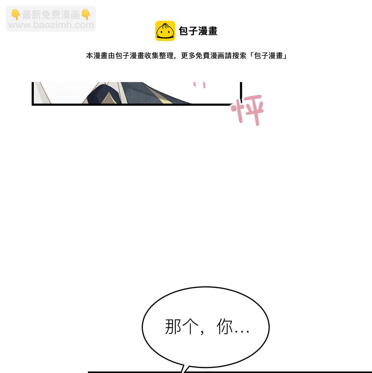 心頭肉 - 第12話 暗生情愫(2/2) - 7