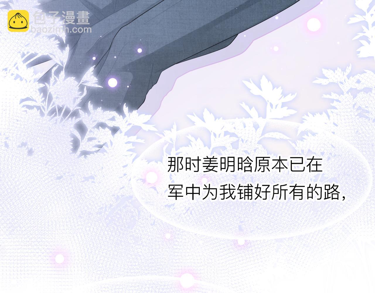 心頭肉 - 第12話 暗生情愫(2/2) - 3