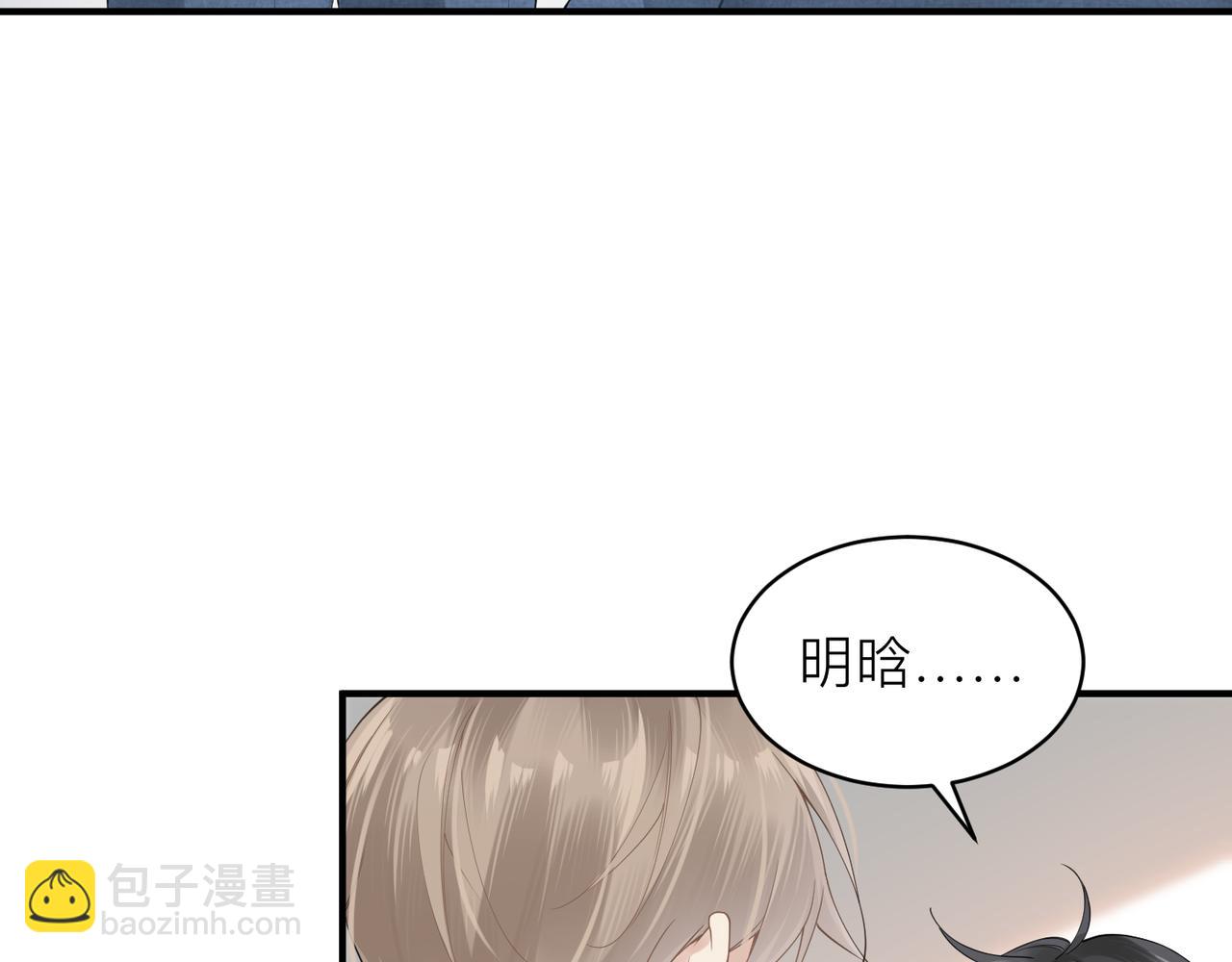 心頭肉 - 第12話 暗生情愫(2/2) - 8