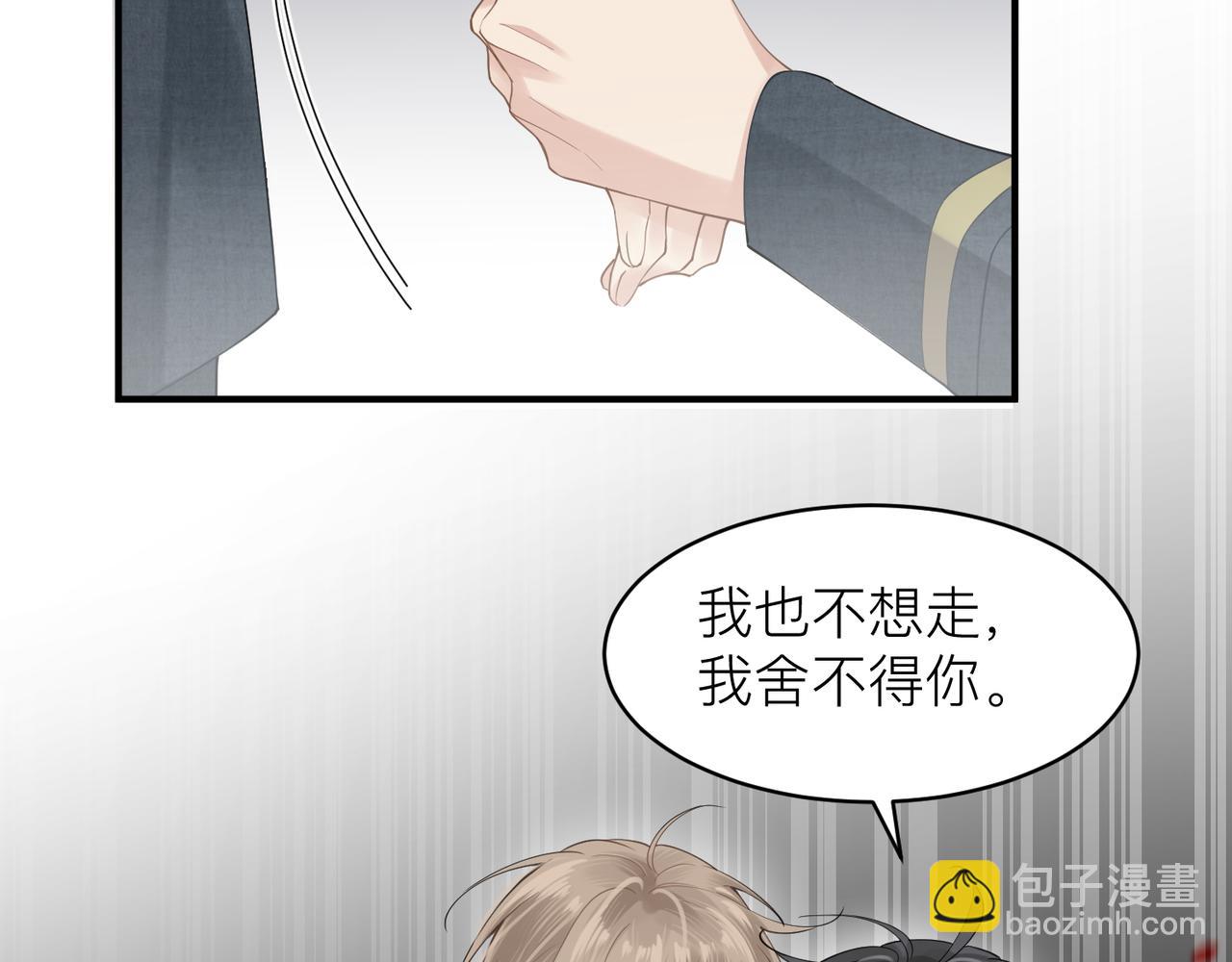 心頭肉 - 第12話 暗生情愫(2/2) - 3