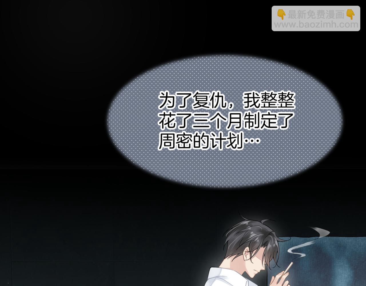 心頭肉 - 第12話 暗生情愫(2/2) - 1