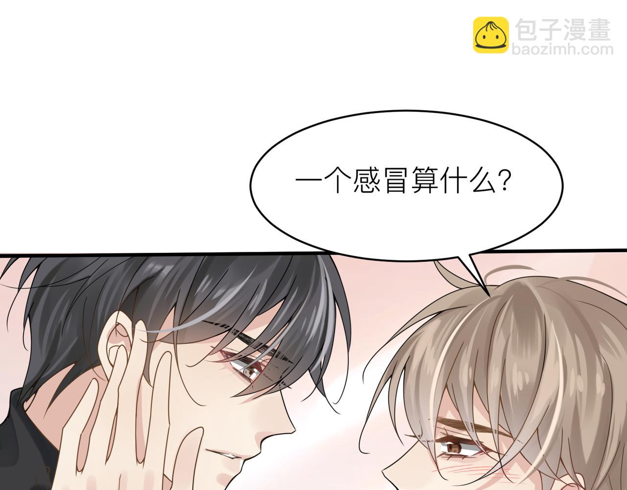 心頭肉 - 第14話 夢魘(1/2) - 1