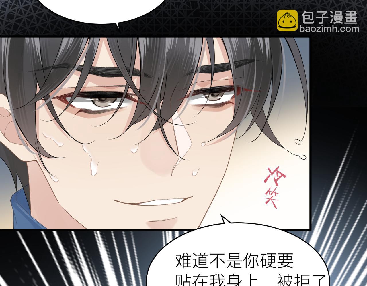 心頭肉 - 第14話 夢魘(2/2) - 1