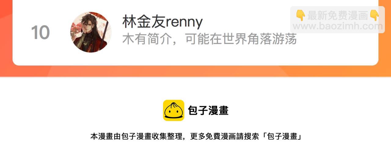 心頭肉 - 第16話 你爲什麼喊着他醒來？(3/3) - 2