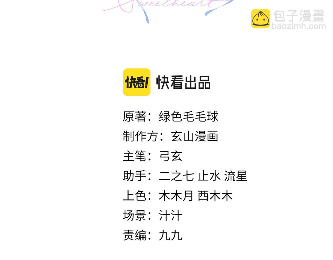 心頭肉 - 第16話 你爲什麼喊着他醒來？(1/3) - 3