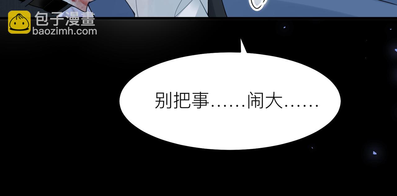 心頭肉 - 第16話 你爲什麼喊着他醒來？(1/3) - 2