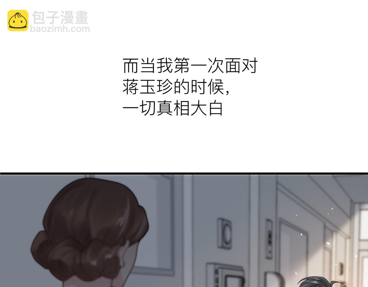 心頭肉 - 第16話 你爲什麼喊着他醒來？(1/3) - 7