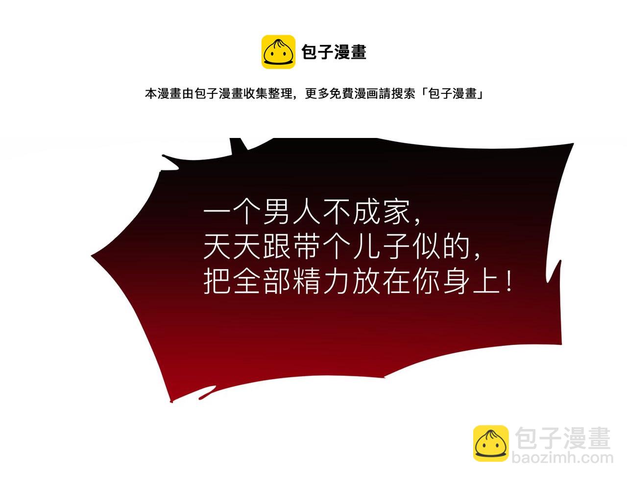 心頭肉 - 第16話 你爲什麼喊着他醒來？(2/3) - 8