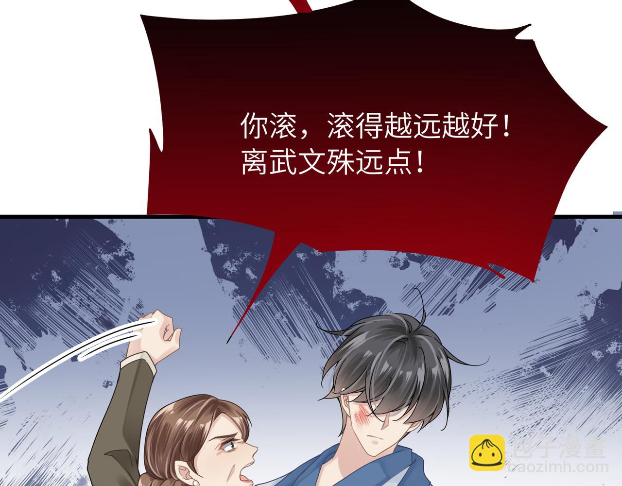 心頭肉 - 第16話 你爲什麼喊着他醒來？(2/3) - 3