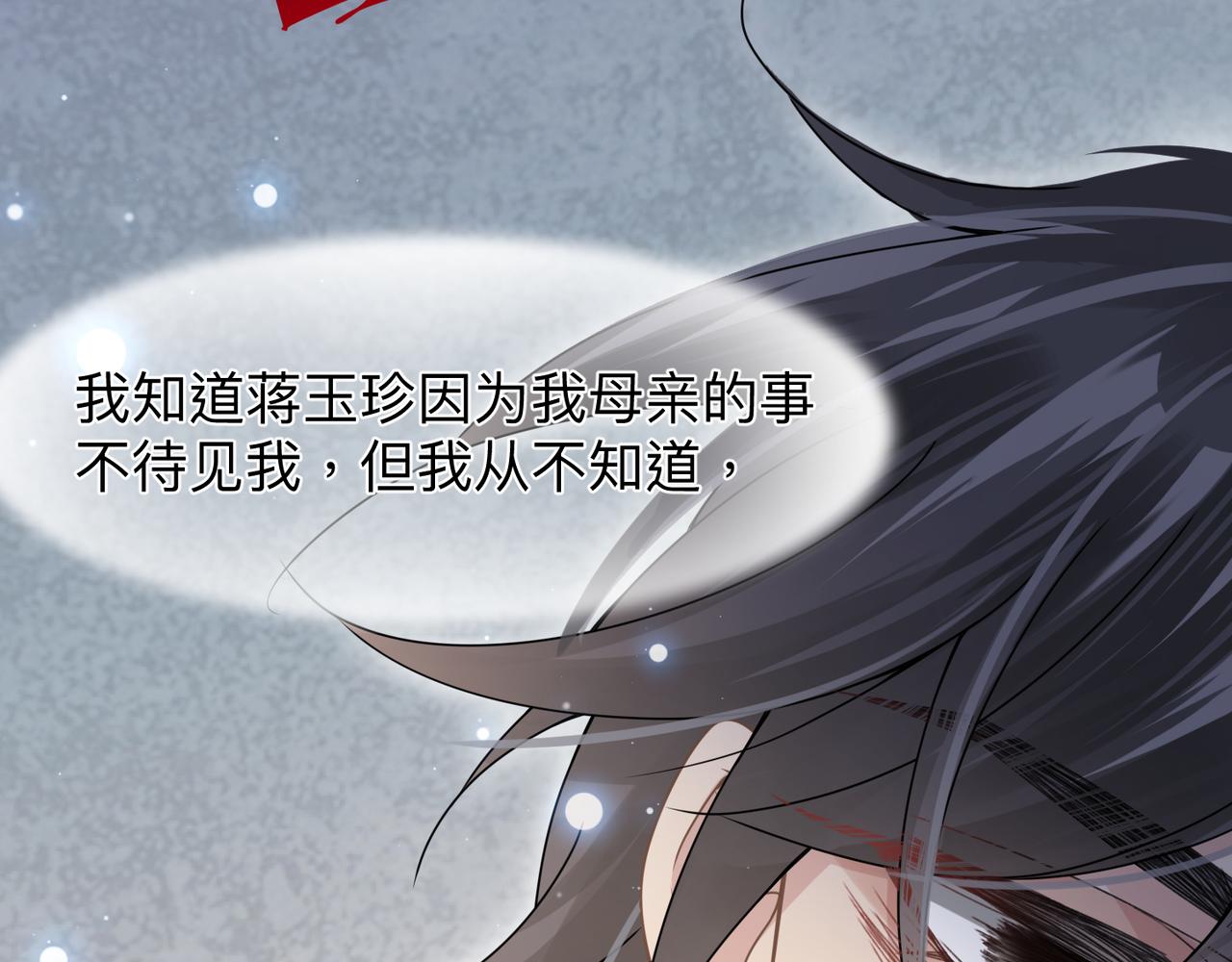 心頭肉 - 第16話 你爲什麼喊着他醒來？(2/3) - 5