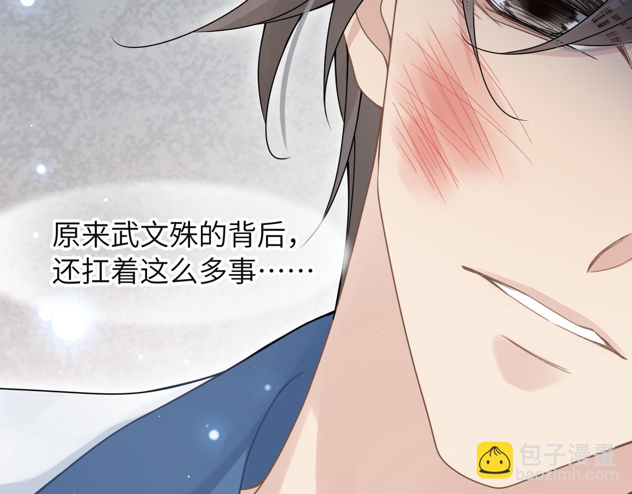 心頭肉 - 第16話 你爲什麼喊着他醒來？(2/3) - 6