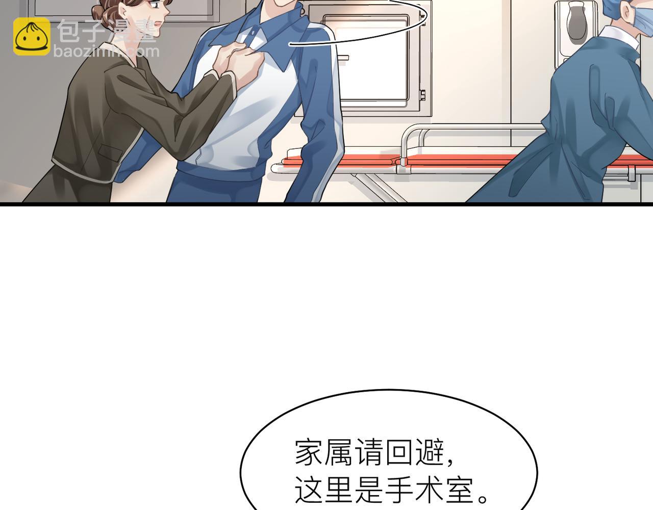 心頭肉 - 第16話 你爲什麼喊着他醒來？(2/3) - 3