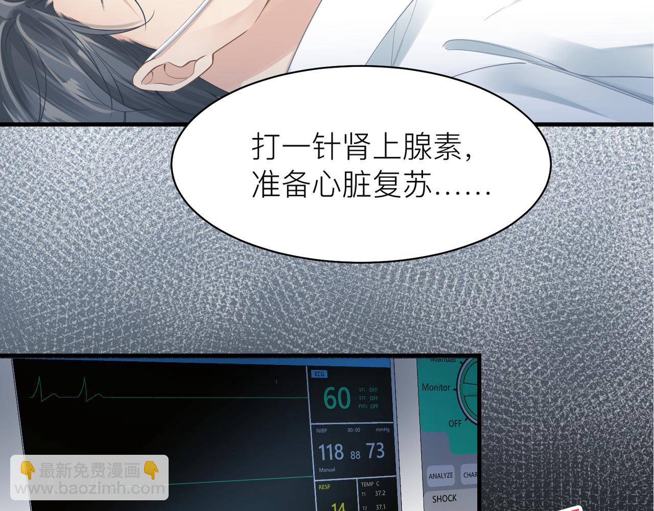 心頭肉 - 第16話 你爲什麼喊着他醒來？(2/3) - 3