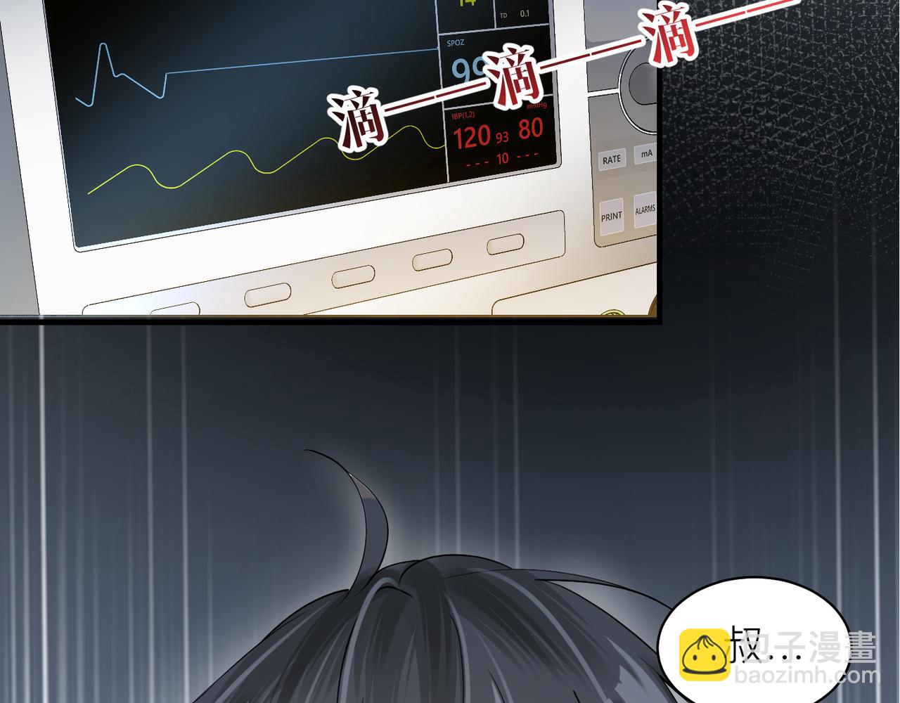 心頭肉 - 第16話 你爲什麼喊着他醒來？(2/3) - 4