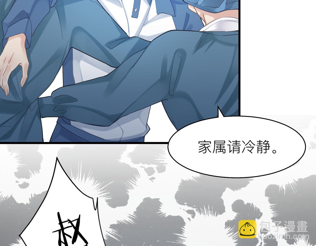 心頭肉 - 第16話 你爲什麼喊着他醒來？(2/3) - 8