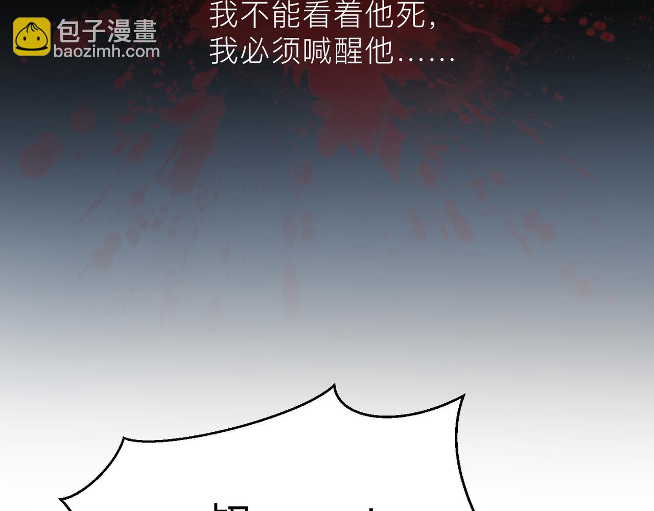 心頭肉 - 第16話 你爲什麼喊着他醒來？(2/3) - 4