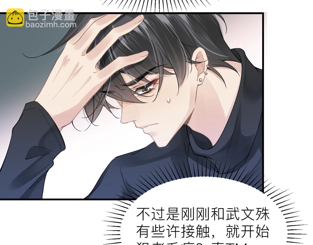 心頭肉 - 第16話 你爲什麼喊着他醒來？(2/3) - 1