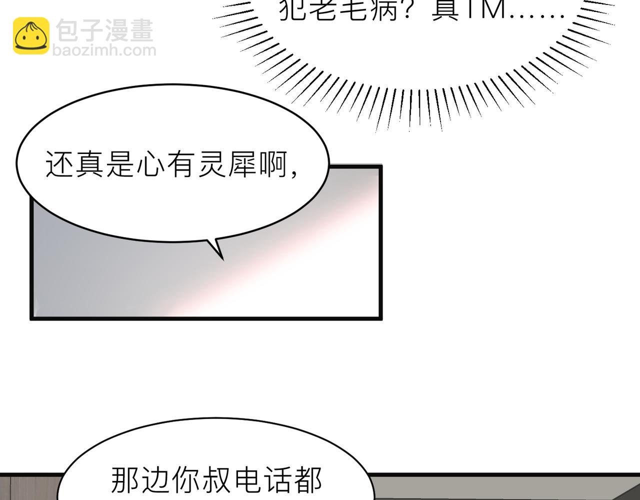 心頭肉 - 第16話 你爲什麼喊着他醒來？(2/3) - 2