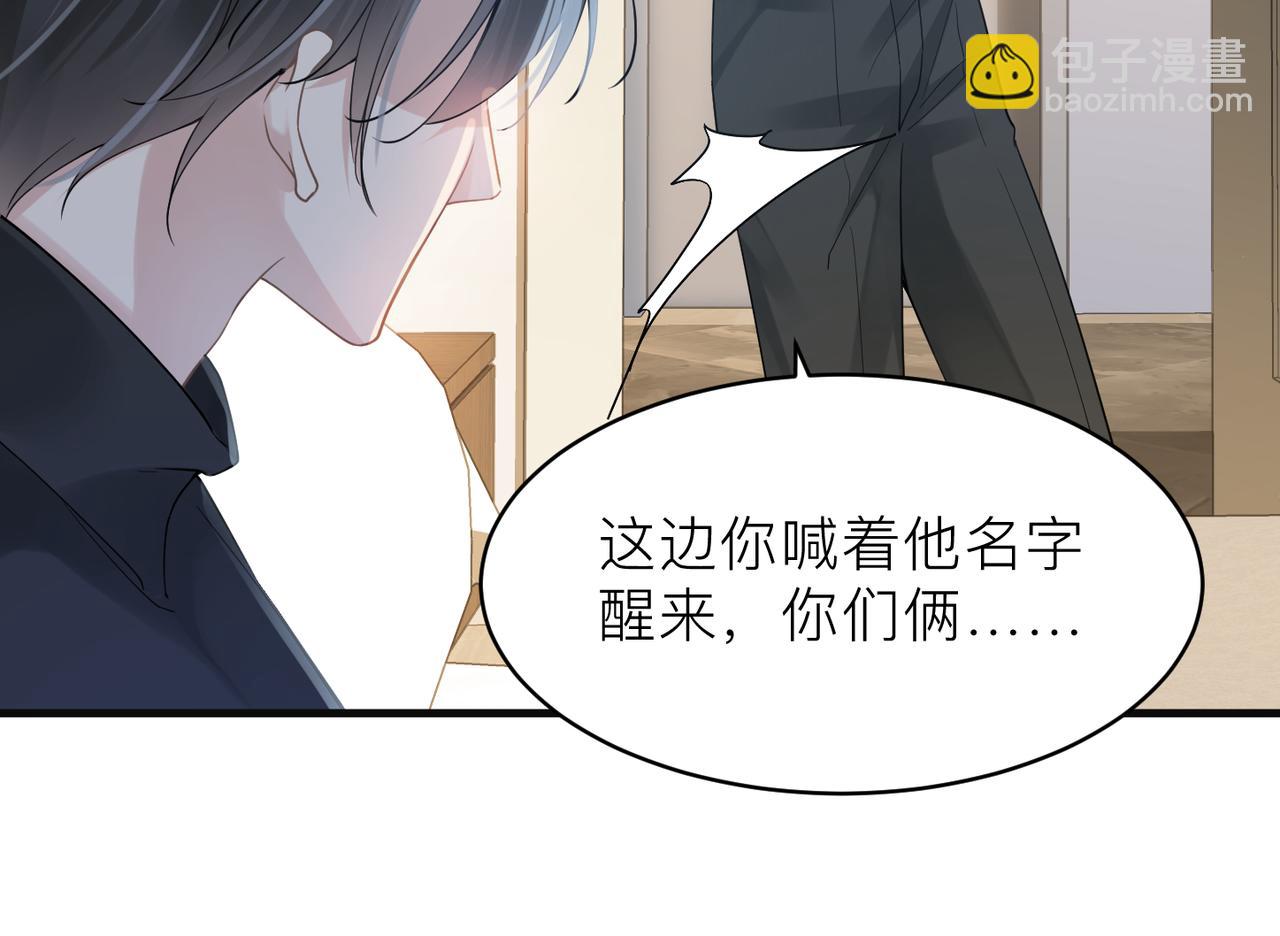 心頭肉 - 第16話 你爲什麼喊着他醒來？(2/3) - 4