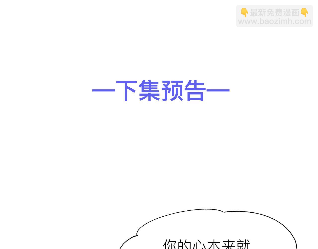 心頭肉 - 第16話 你爲什麼喊着他醒來？(2/3) - 8