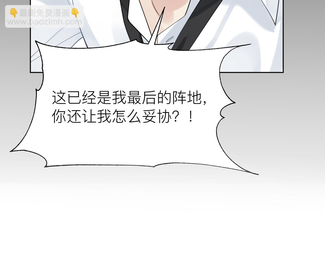 心頭肉 - 第16話 你爲什麼喊着他醒來？(2/3) - 4