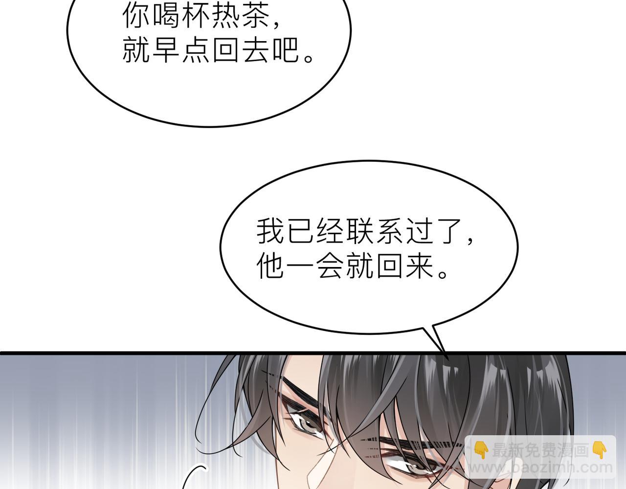 心頭肉 - 第18話 我們談談(1/2) - 4