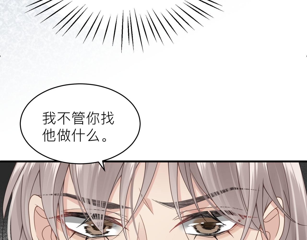 心頭肉 - 第18話 我們談談(1/2) - 3