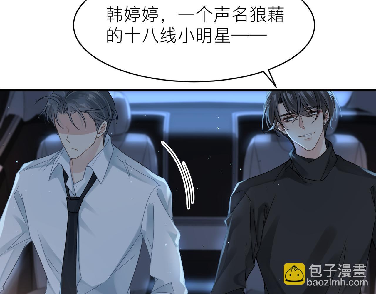 心頭肉 - 第18話 我們談談(2/2) - 2