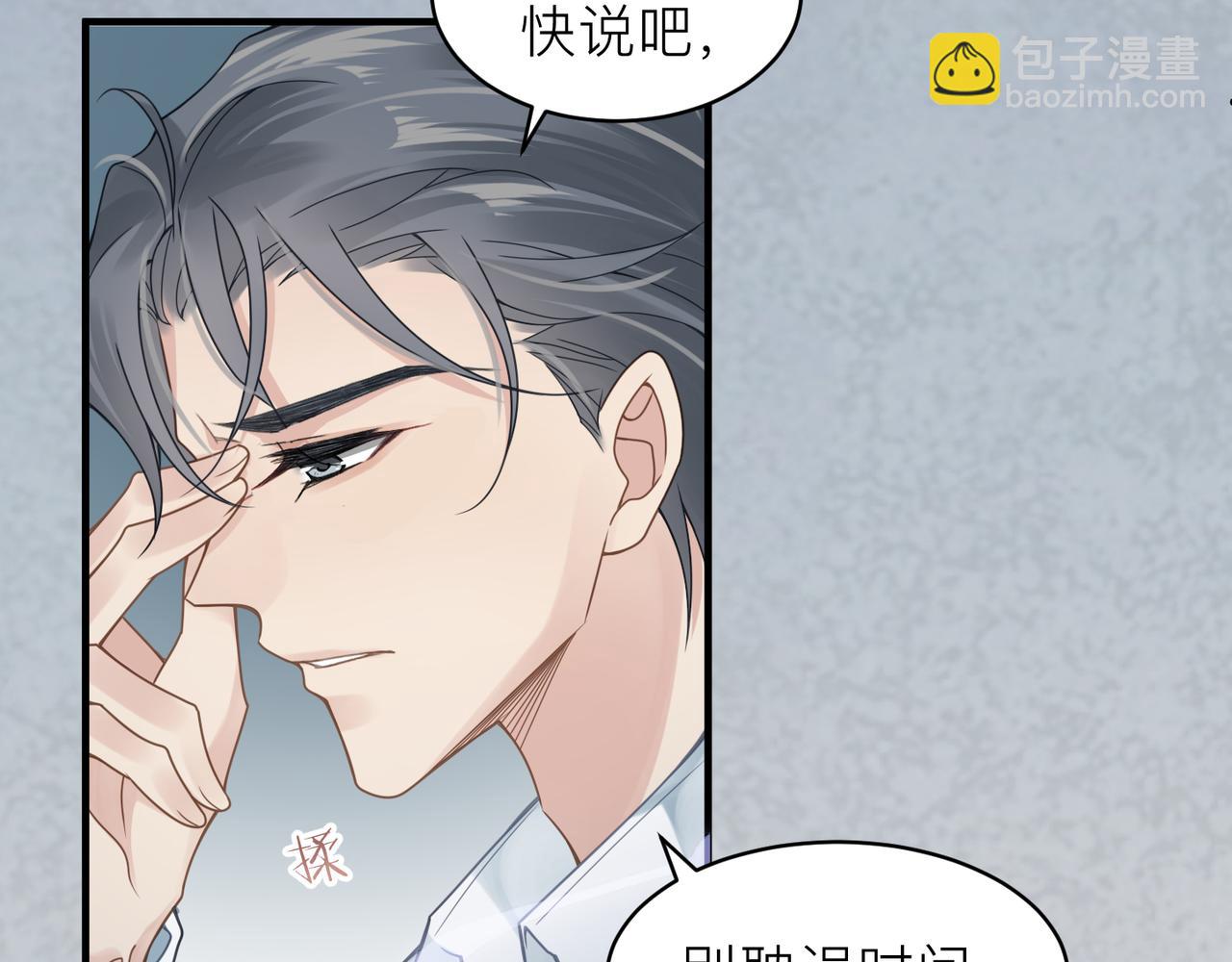 心頭肉 - 第18話 我們談談(2/2) - 4