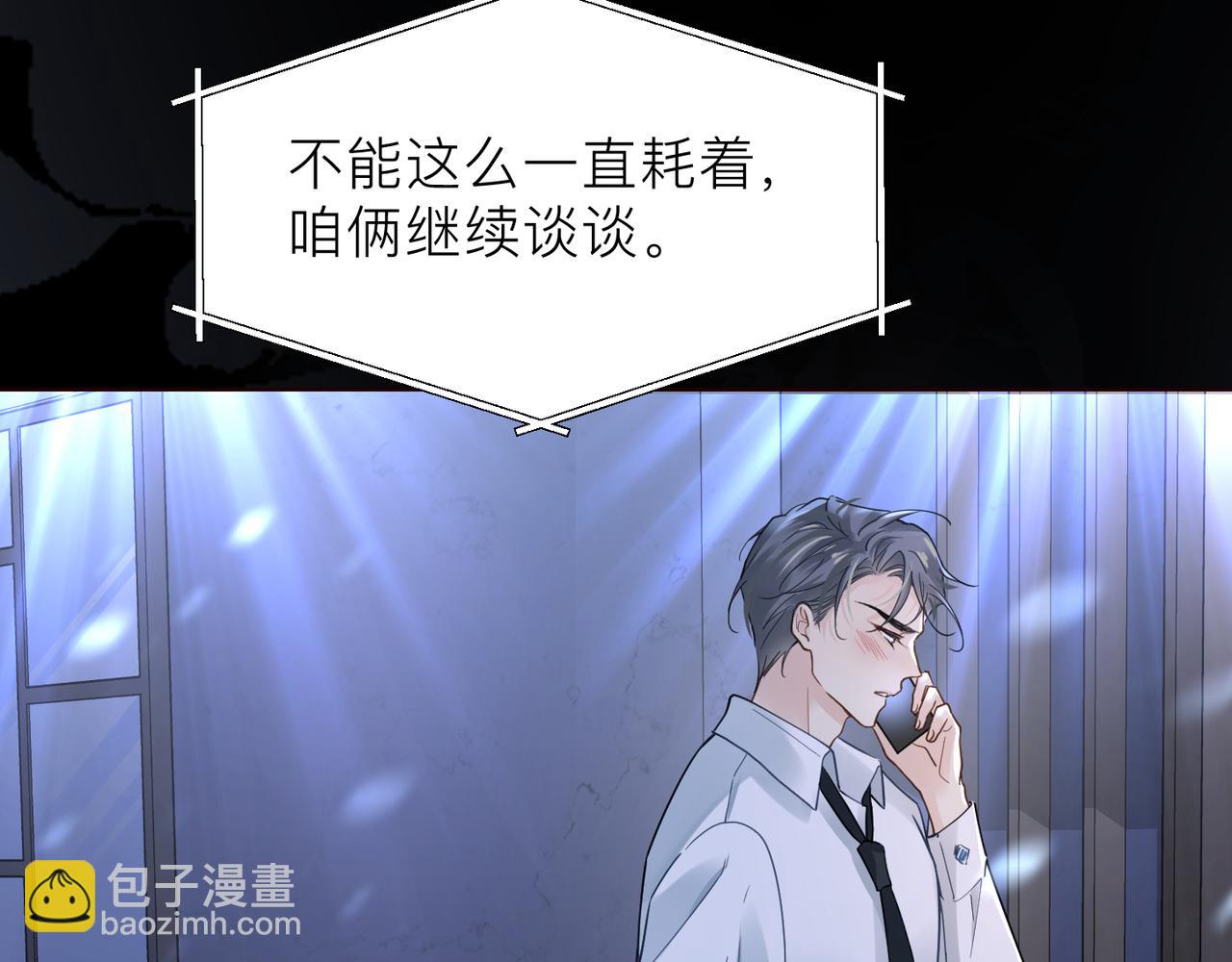 心頭肉 - 第18話 我們談談(1/2) - 6