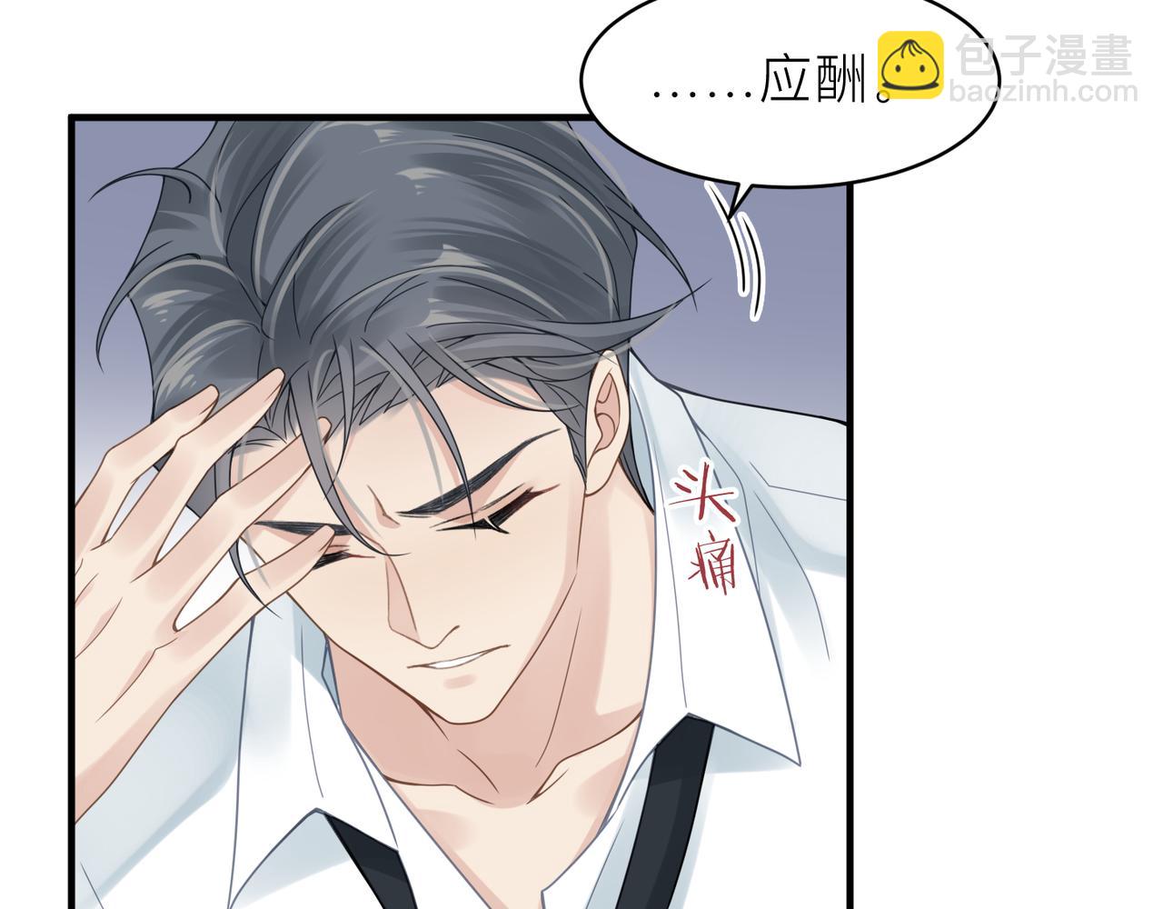 心頭肉 - 第18話 我們談談(2/2) - 8