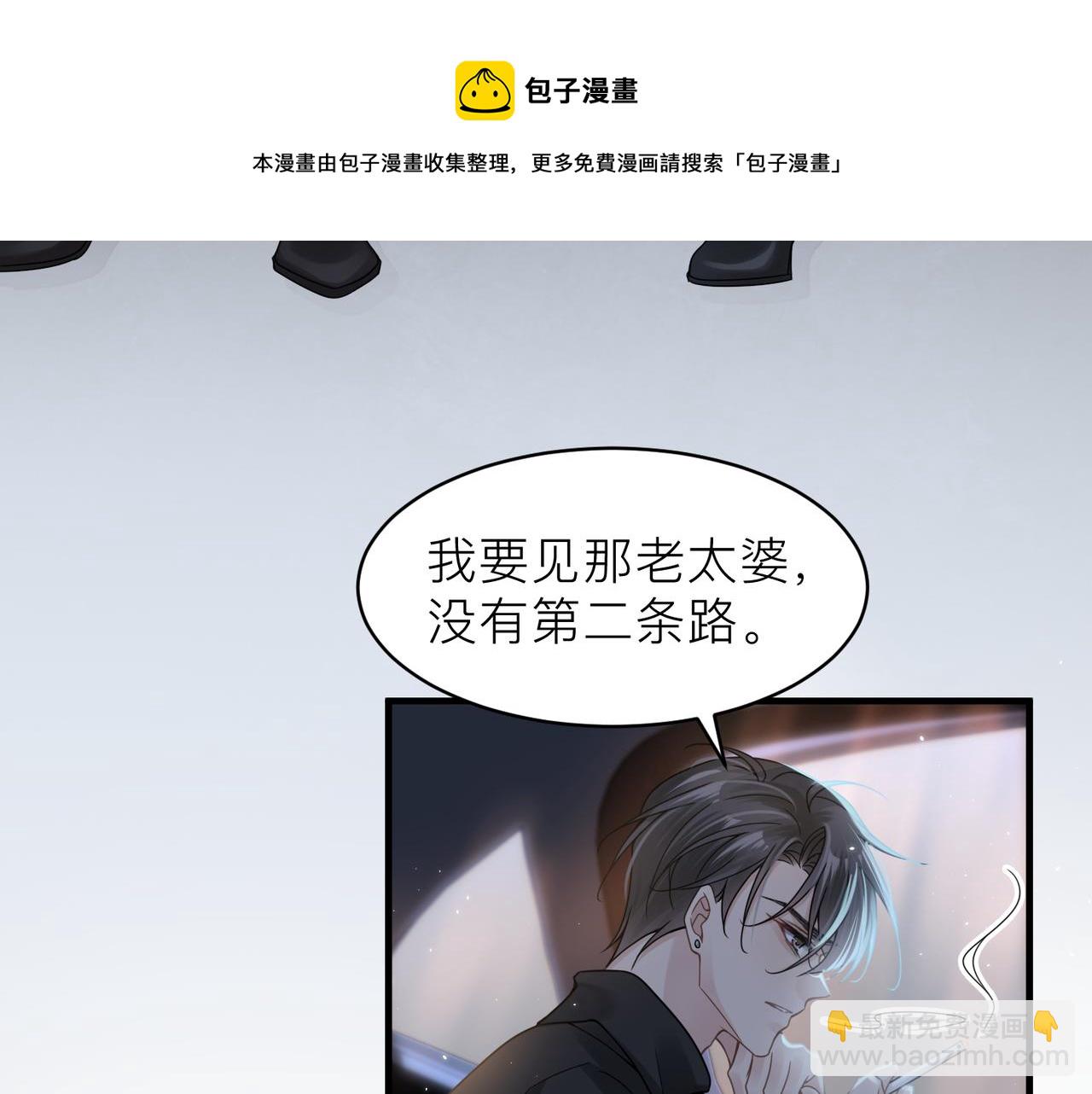 心頭肉 - 第18話 我們談談(2/2) - 6