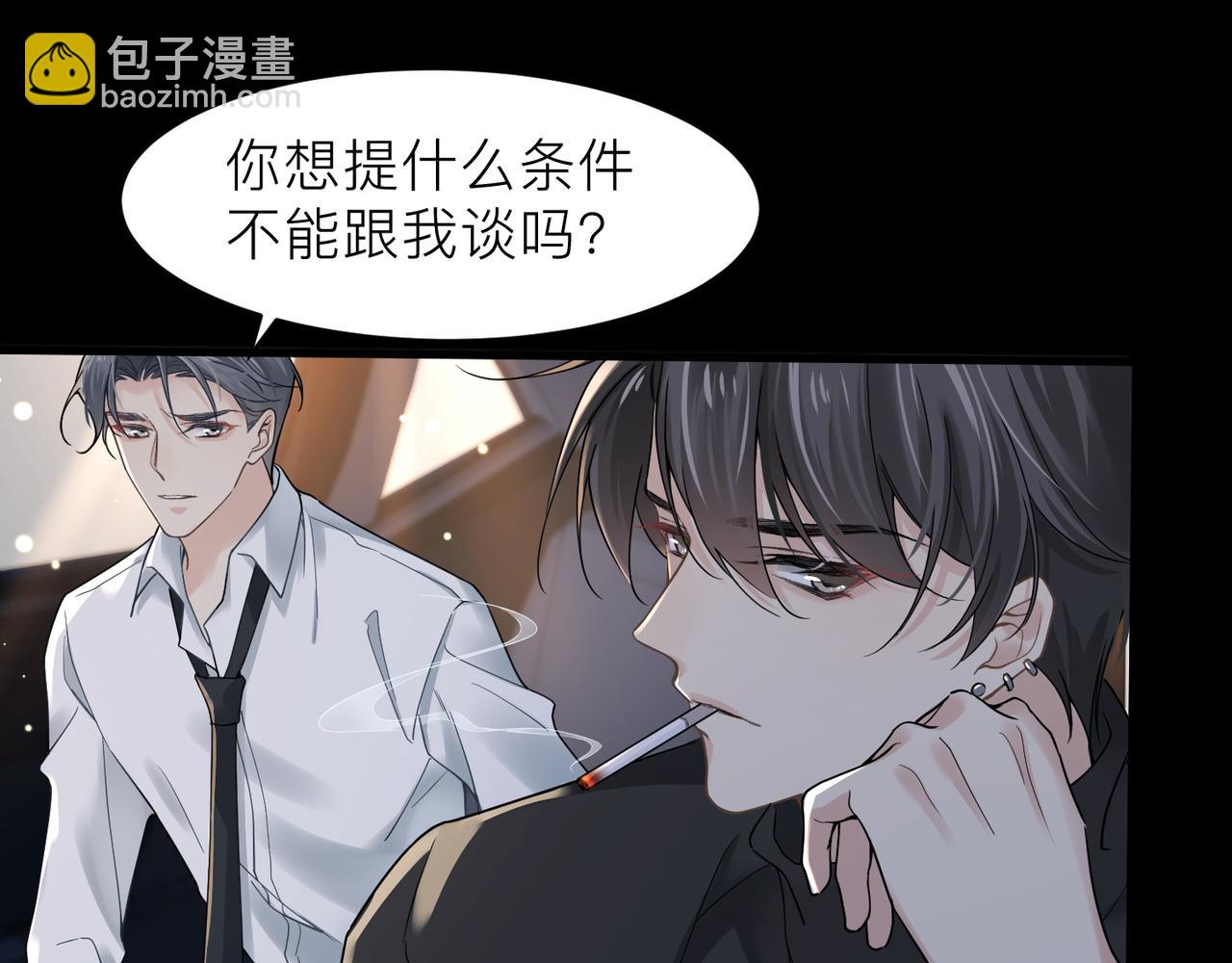 心頭肉 - 第18話 我們談談(2/2) - 2